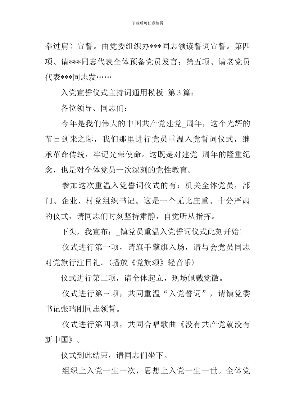 入党宣誓仪式主持词通用模板_第3页