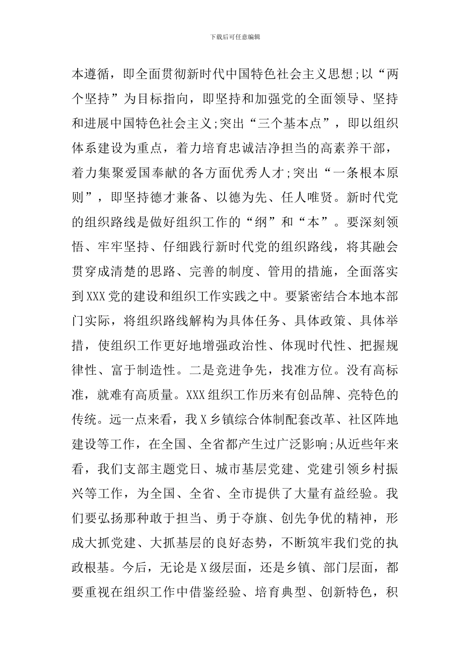 在2020年组织工作会议上的讲话_第2页