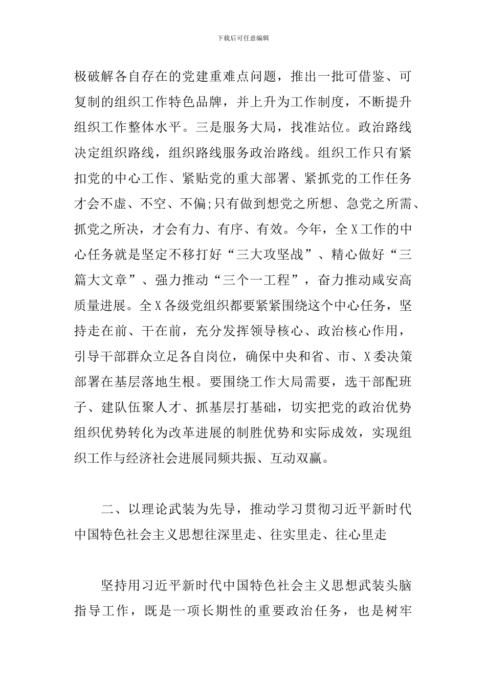 在2020年组织工作会议上的讲话_第3页