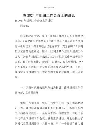 在2020年组织工作会议上的讲话