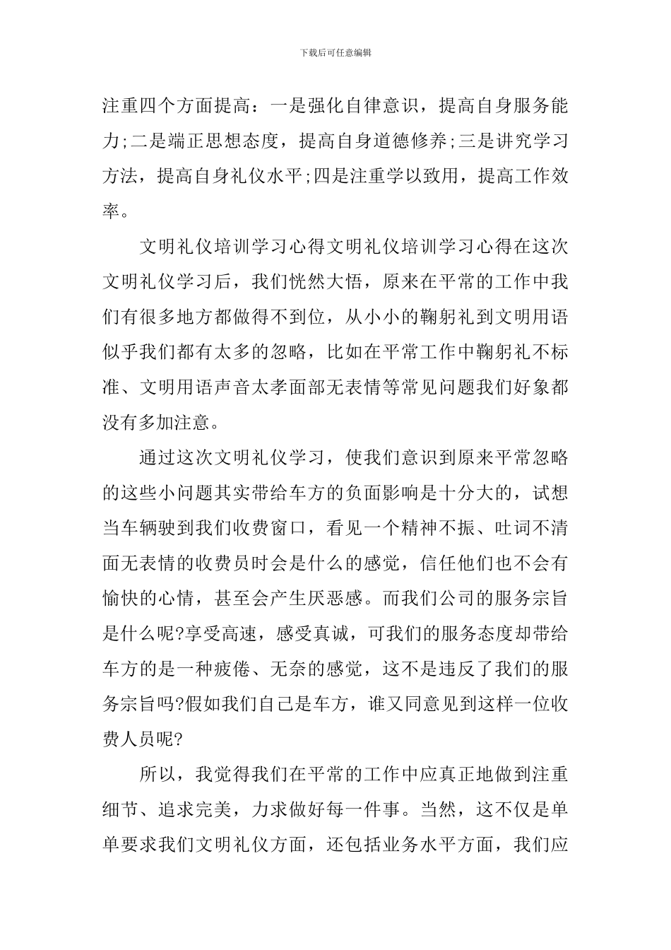 关于礼仪培训心得范文_第2页