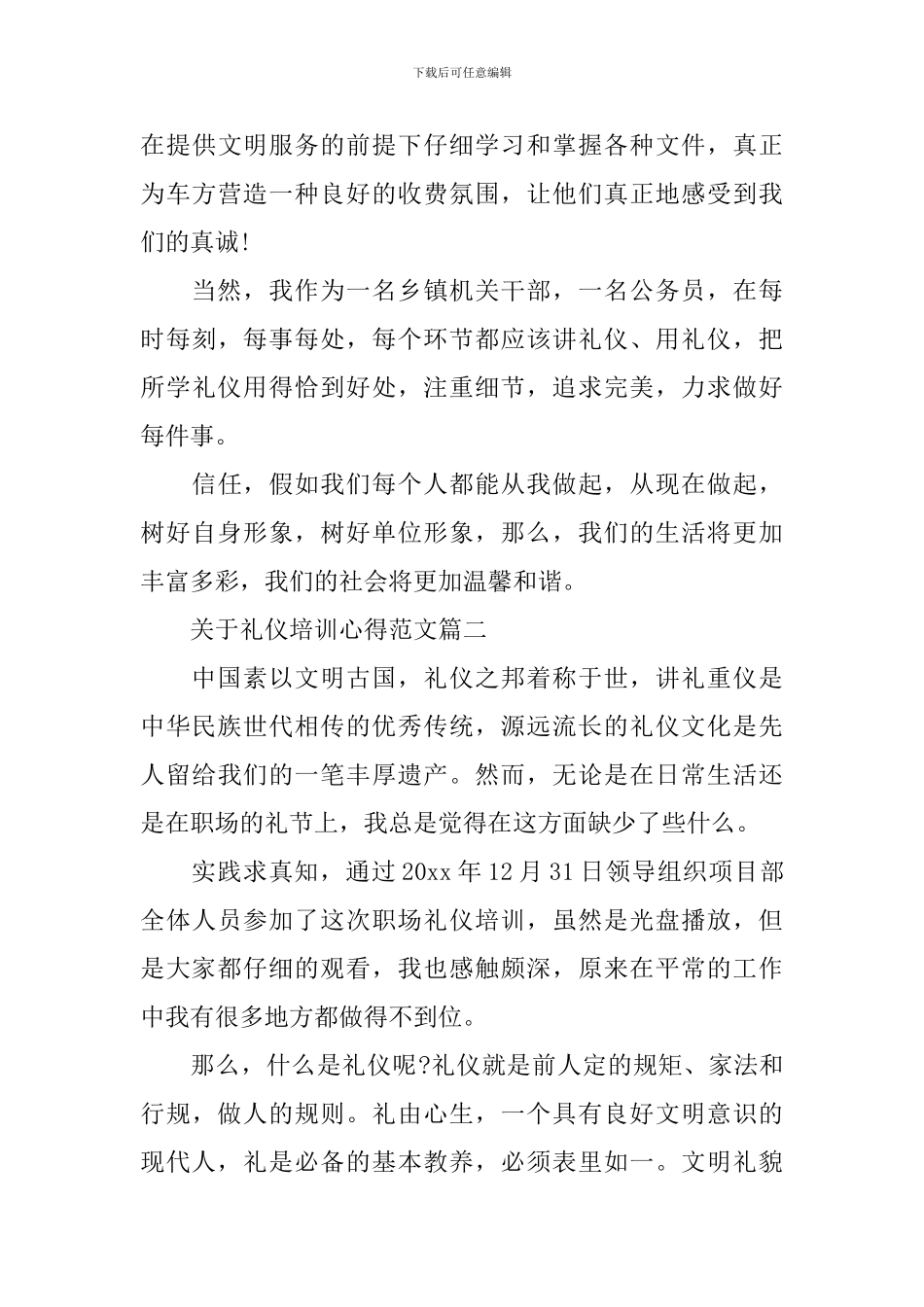 关于礼仪培训心得范文_第3页