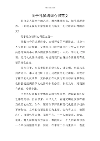 关于礼仪培训心得范文