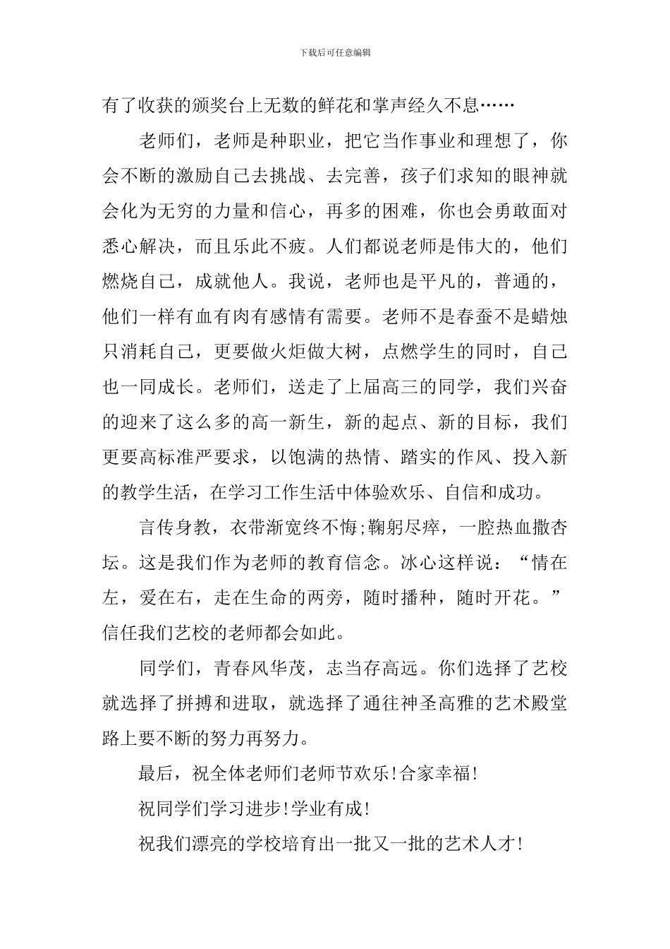 2024年教师节发言稿【精选】_第2页