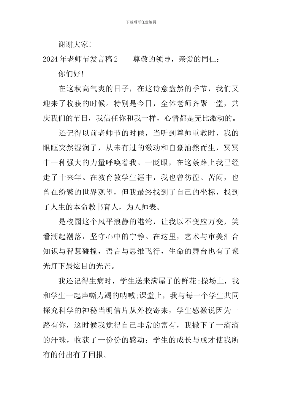 2024年教师节发言稿【精选】_第3页