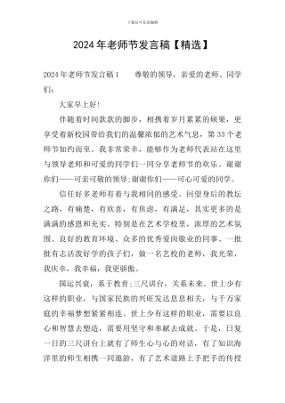 2024年教师节发言稿【精选】