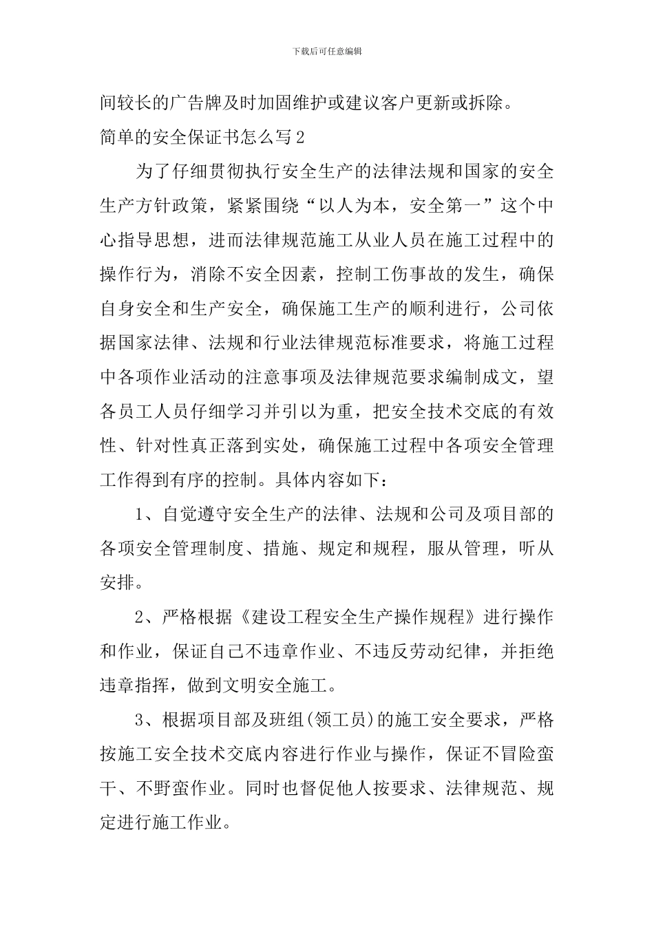 简单的安全保证书怎么写_第2页