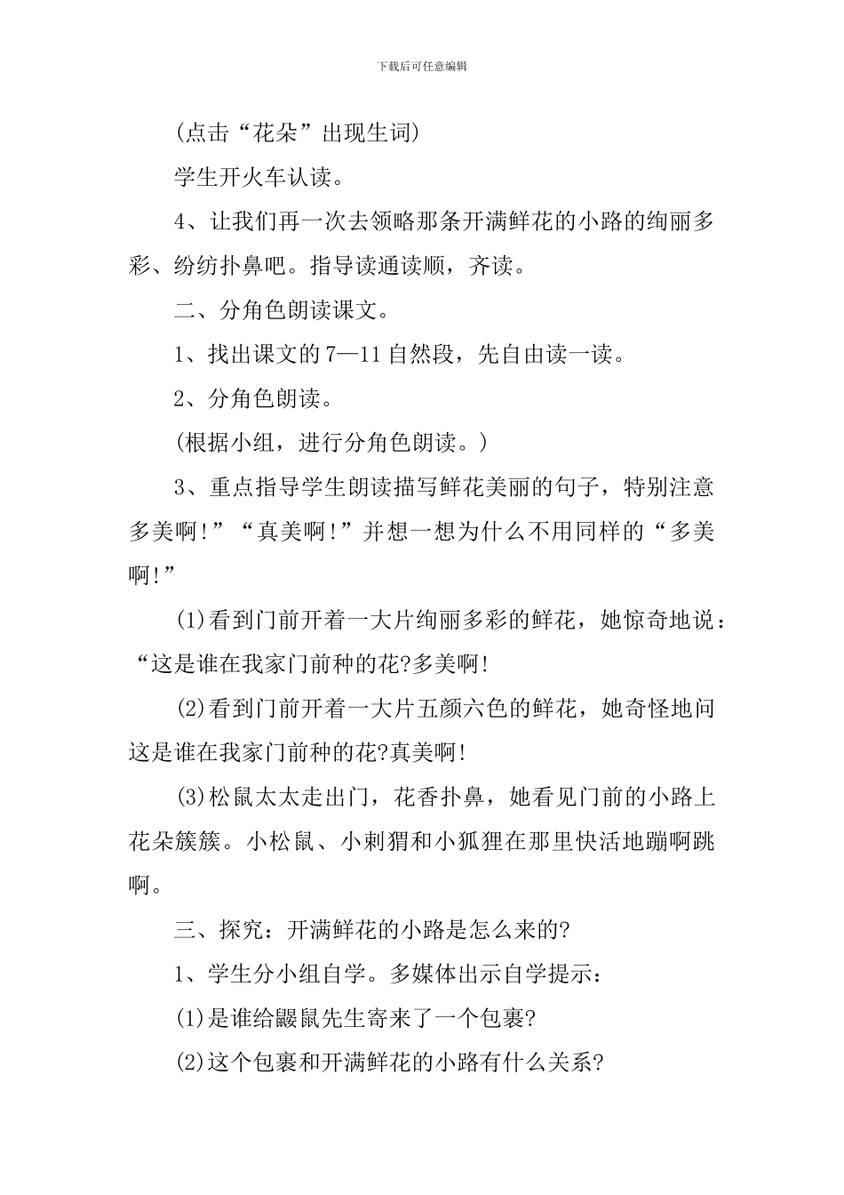 小学二年级西师大版语文教案上册范文_第2页