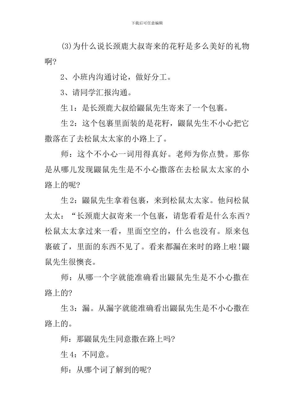 小学二年级西师大版语文教案上册范文_第3页