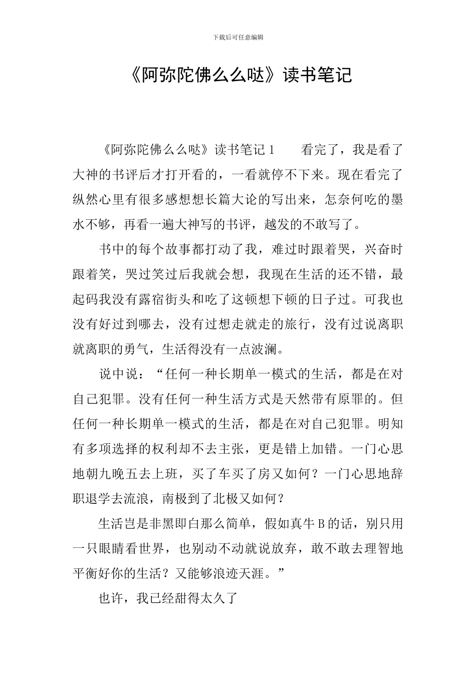 《阿弥陀佛么么哒》读书笔记-0_第1页