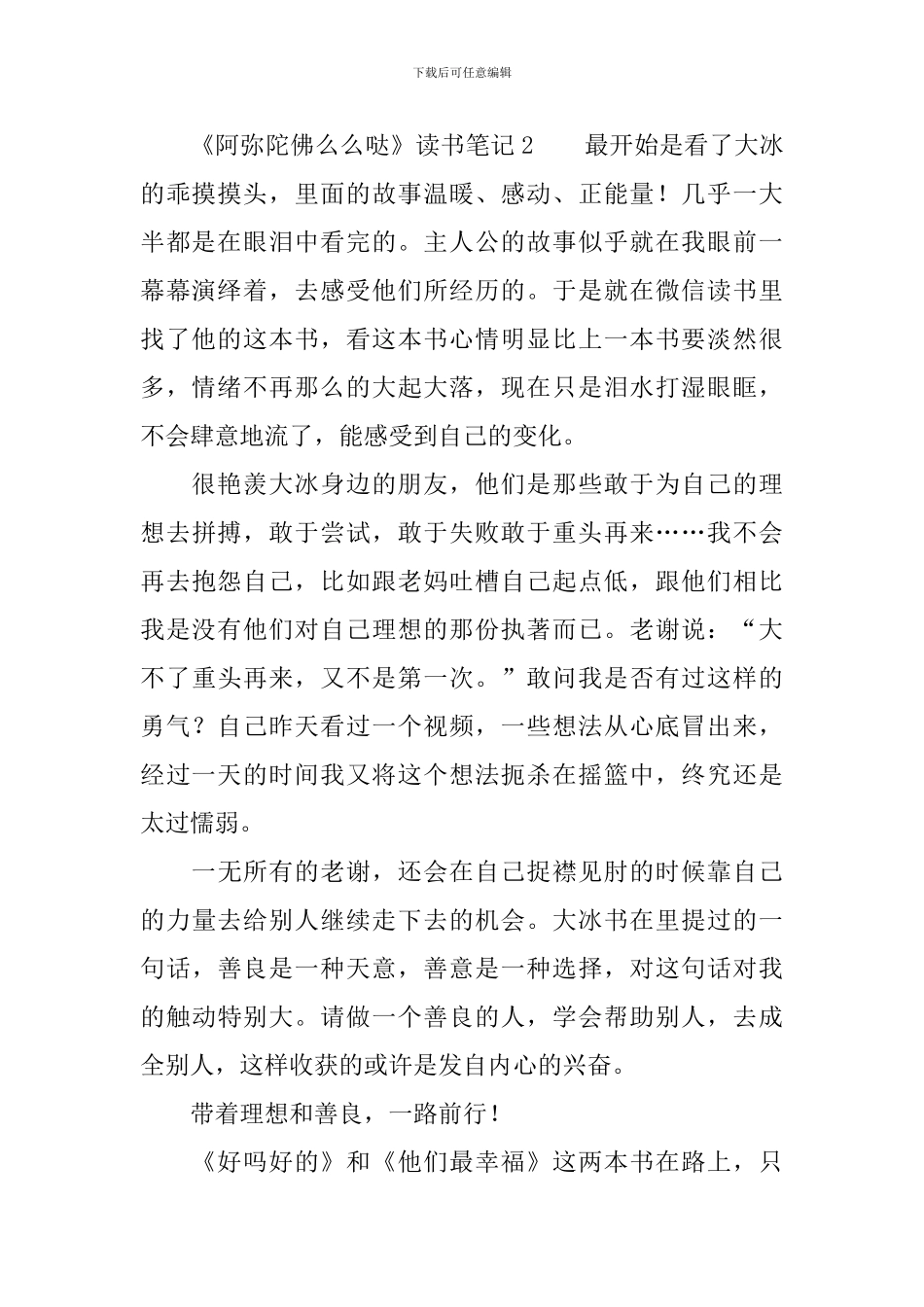 《阿弥陀佛么么哒》读书笔记-0_第2页