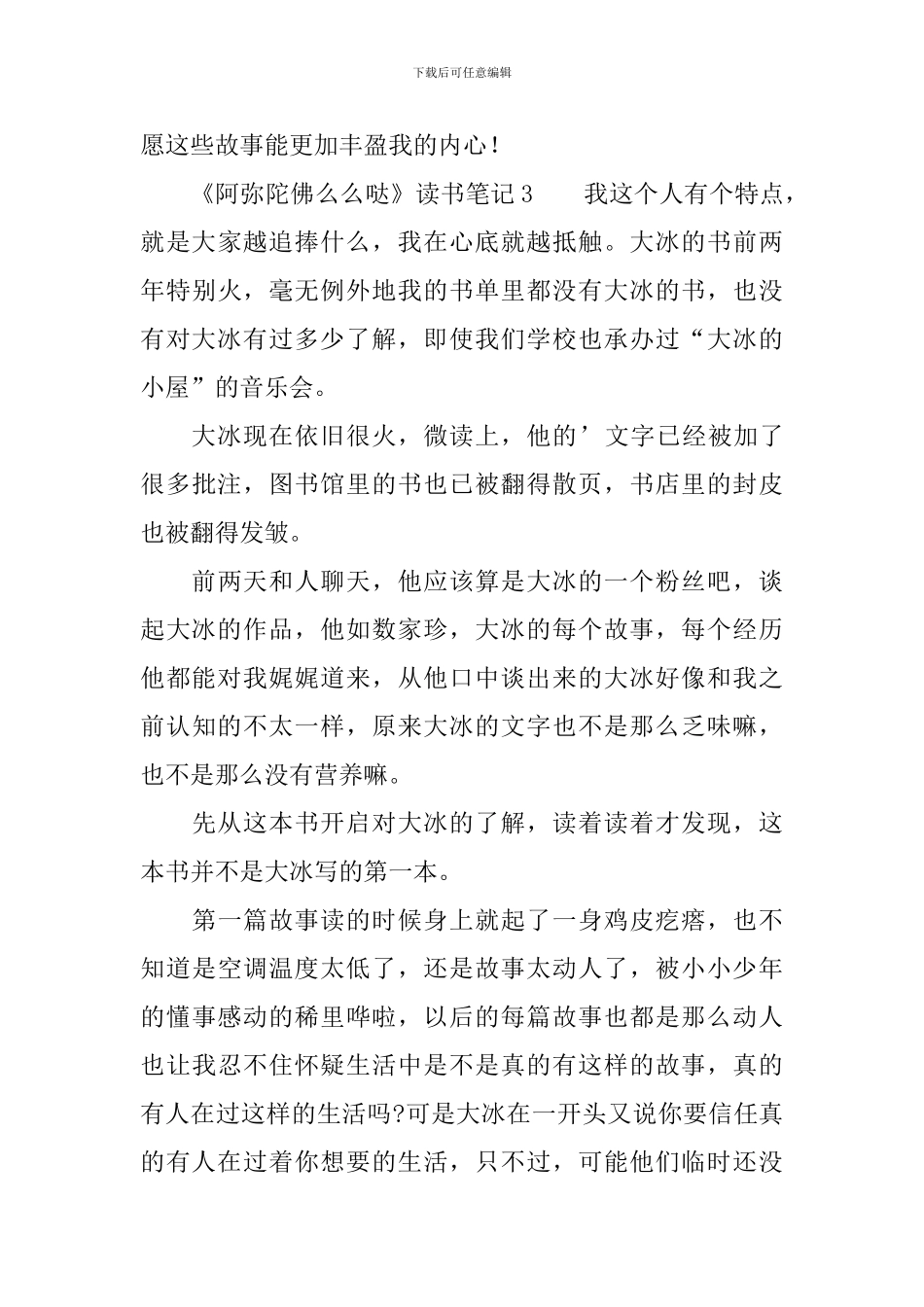 《阿弥陀佛么么哒》读书笔记-0_第3页