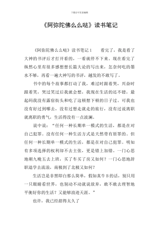 《阿弥陀佛么么哒》读书笔记-0