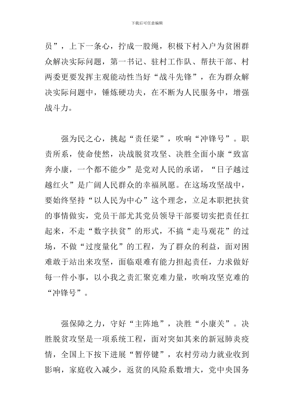 2024年专题片人民的小康心得体会范文精选5篇_第2页