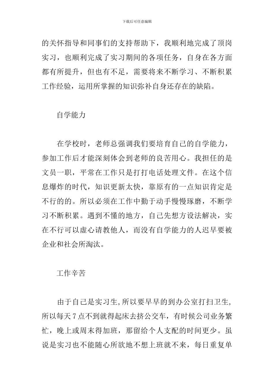 办公室文员实习心得体会集萃_第2页