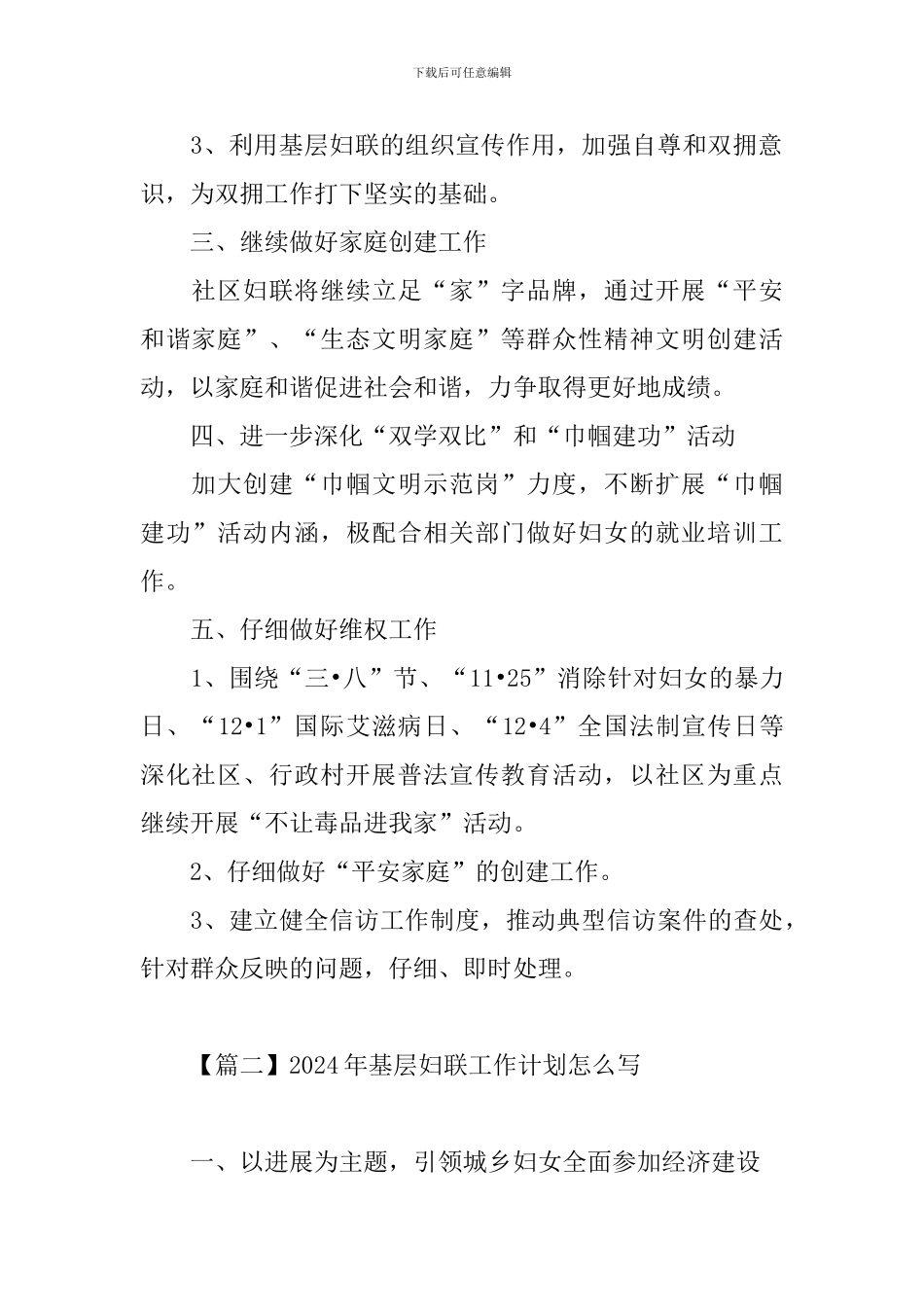 2024年基层妇联工作计划怎么写_第2页