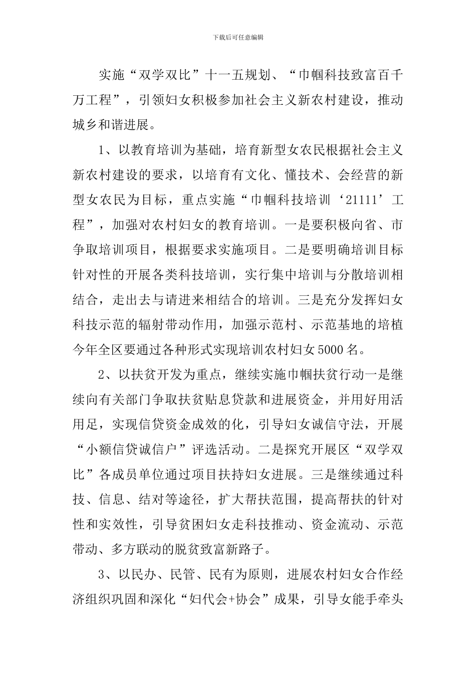 2024年基层妇联工作计划怎么写_第3页