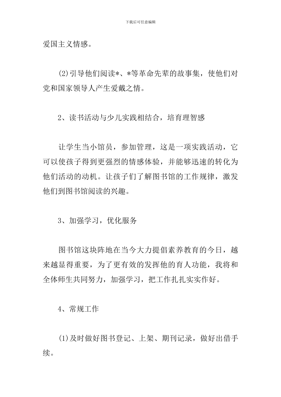 小学图书室工作计划例文2024_第2页