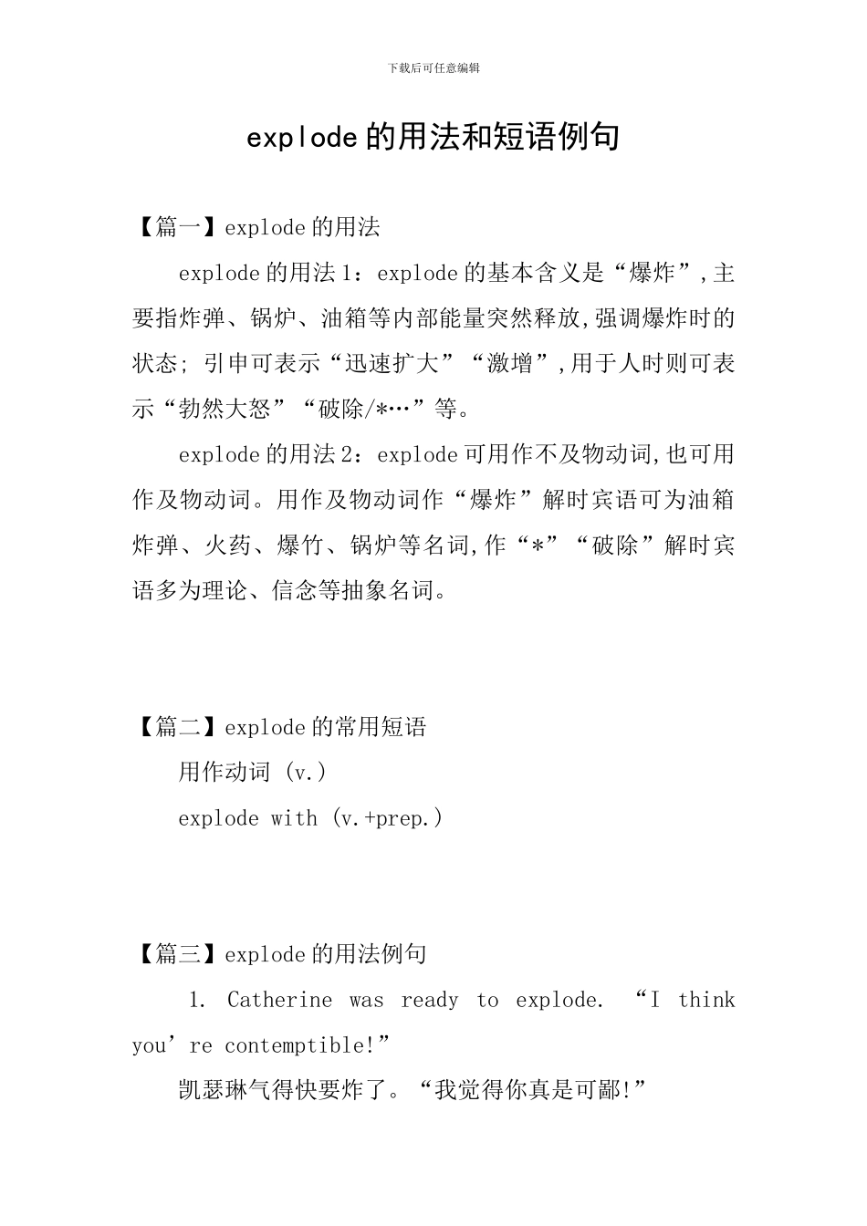 explode的用法和短语例句_第1页