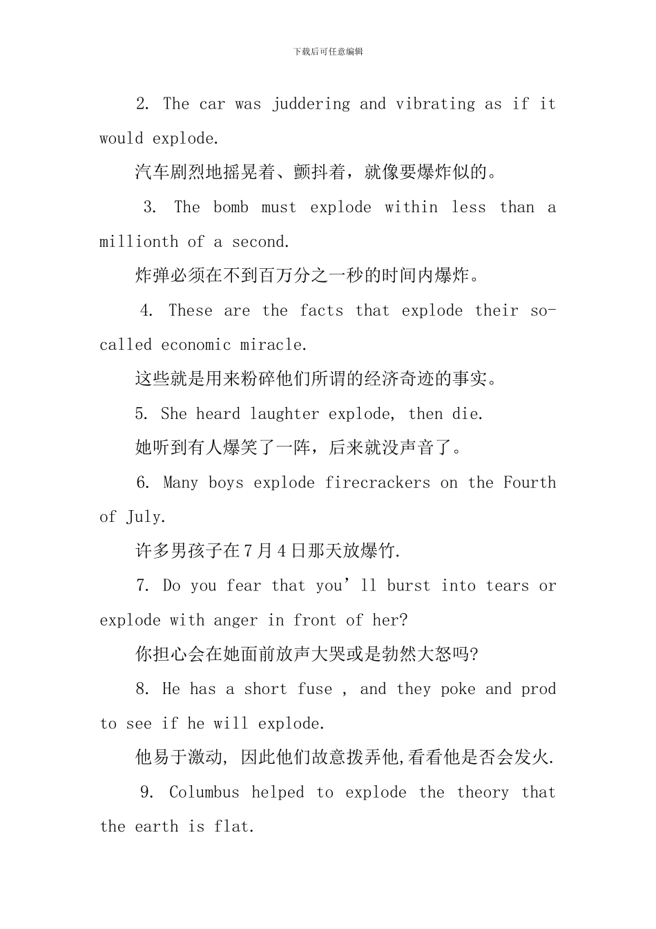 explode的用法和短语例句_第2页