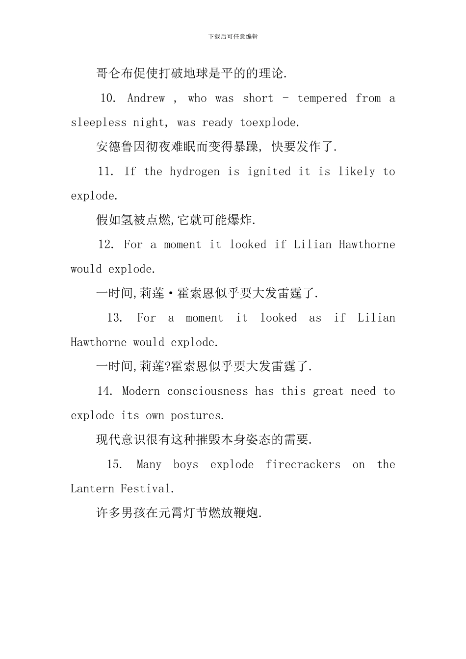 explode的用法和短语例句_第3页