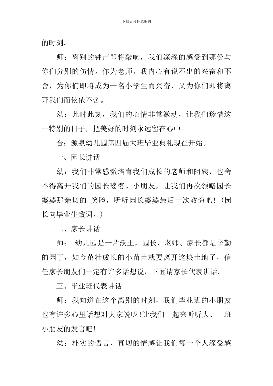 幼儿园毕业典礼主持串词_第2页