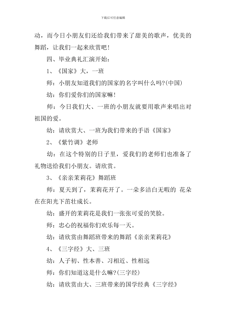 幼儿园毕业典礼主持串词_第3页