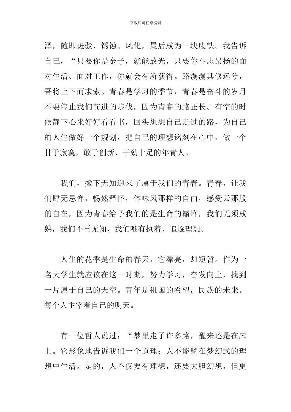 2024年感悟青春放飞理想的演讲稿文本_第3页