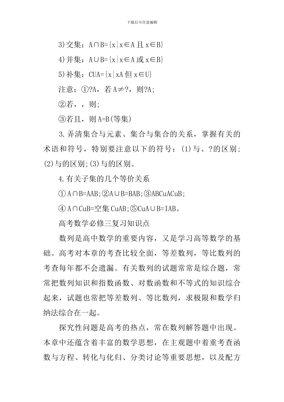 2024高考数学必考知识点归纳_第2页