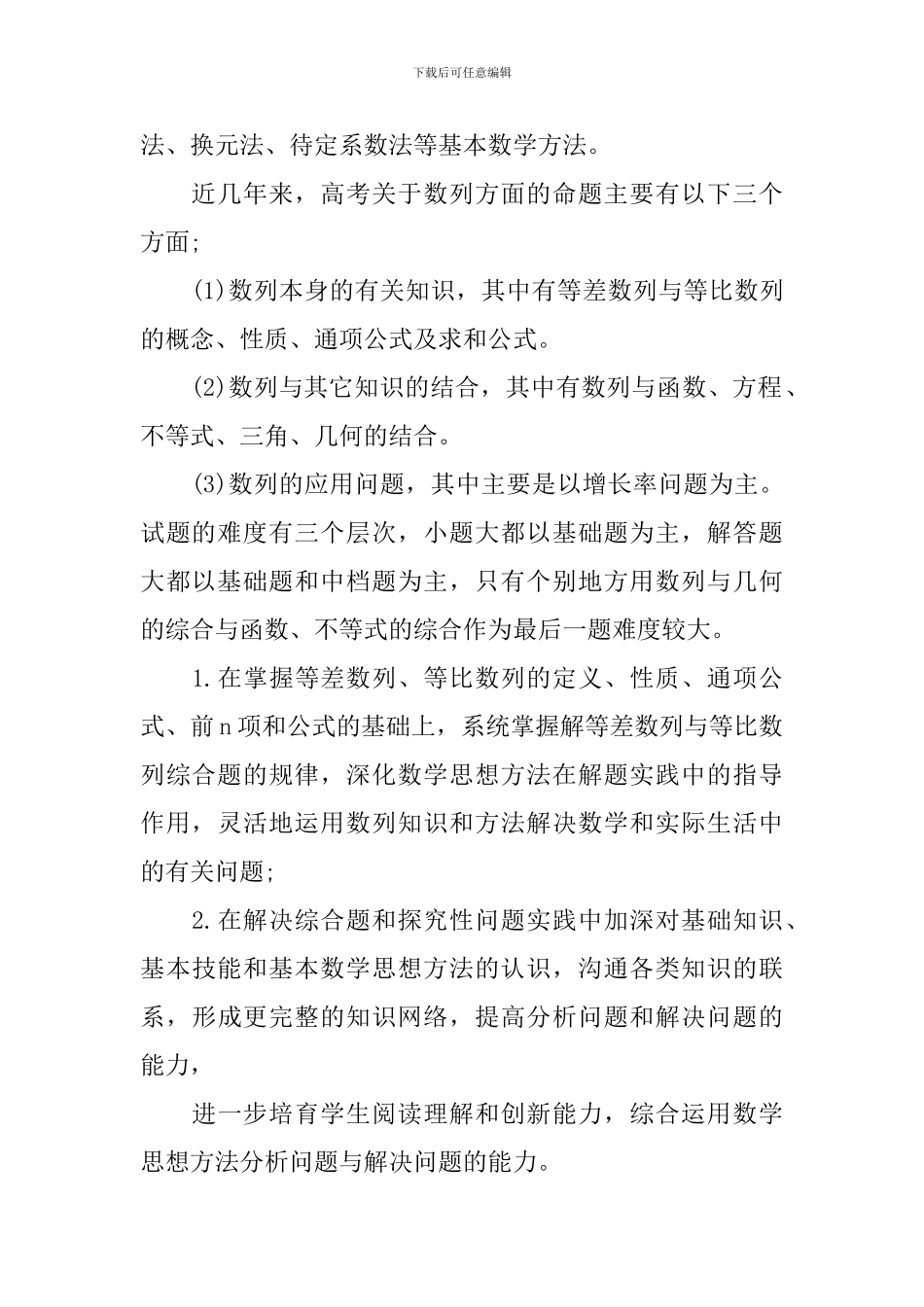 2024高考数学必考知识点归纳_第3页