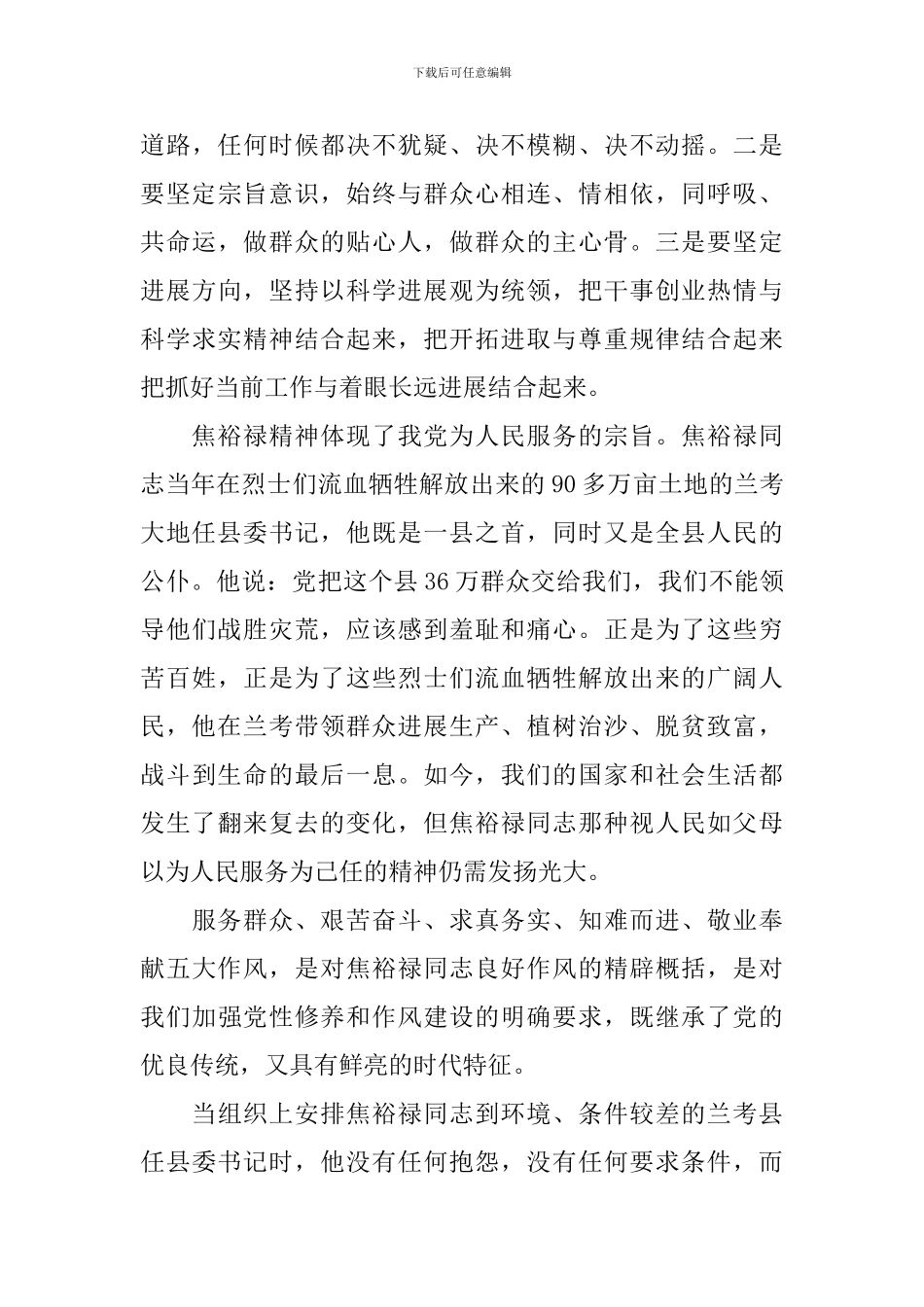 学习焦裕禄精神教师心得体会3篇_第2页