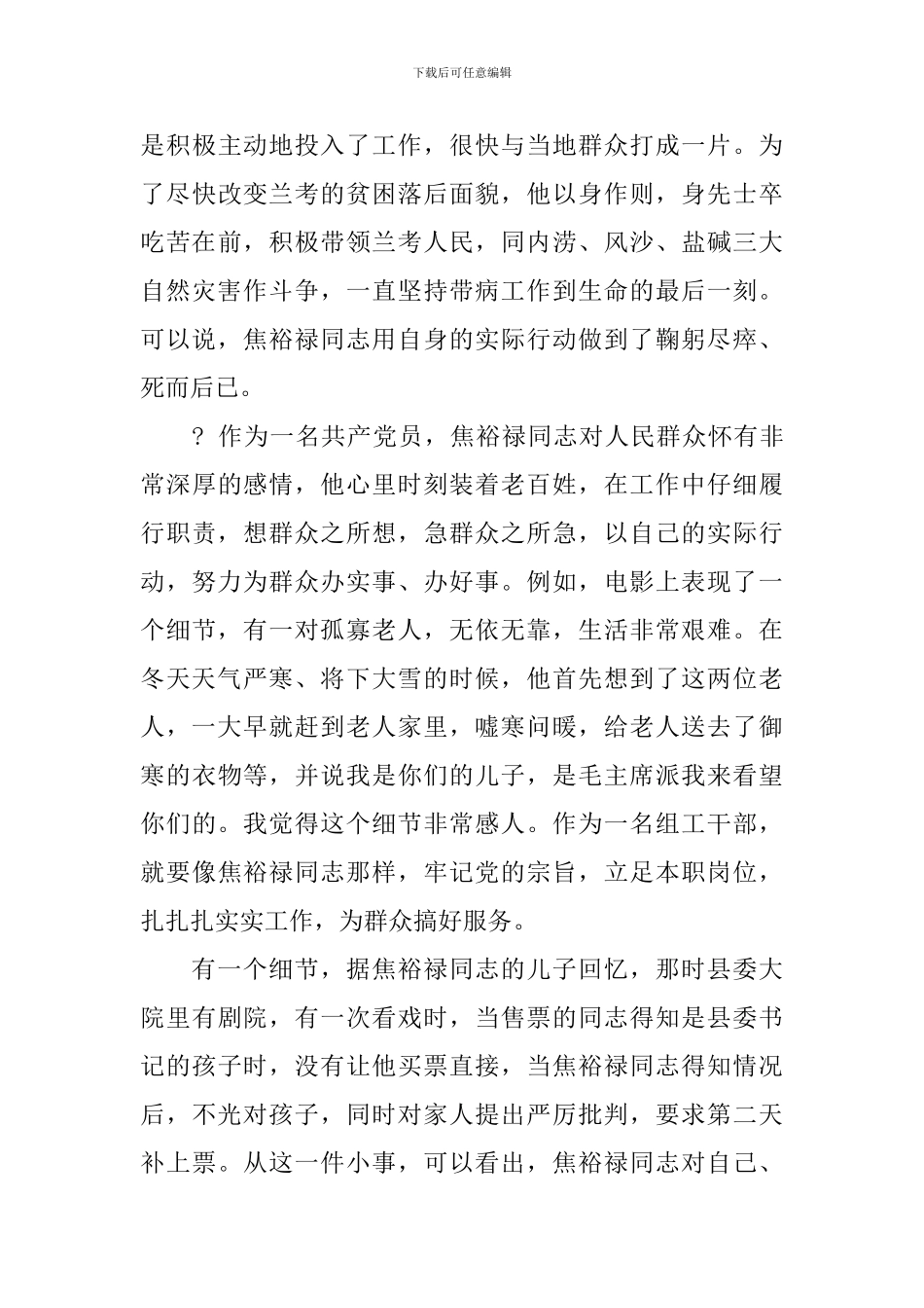 学习焦裕禄精神教师心得体会3篇_第3页