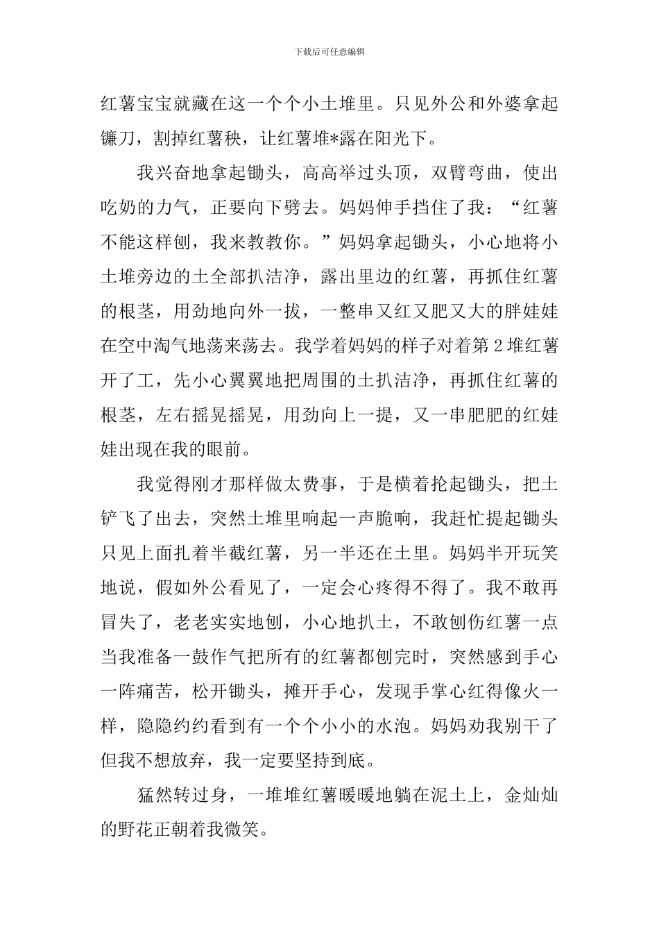 高二写事作文600字范文5篇_第3页