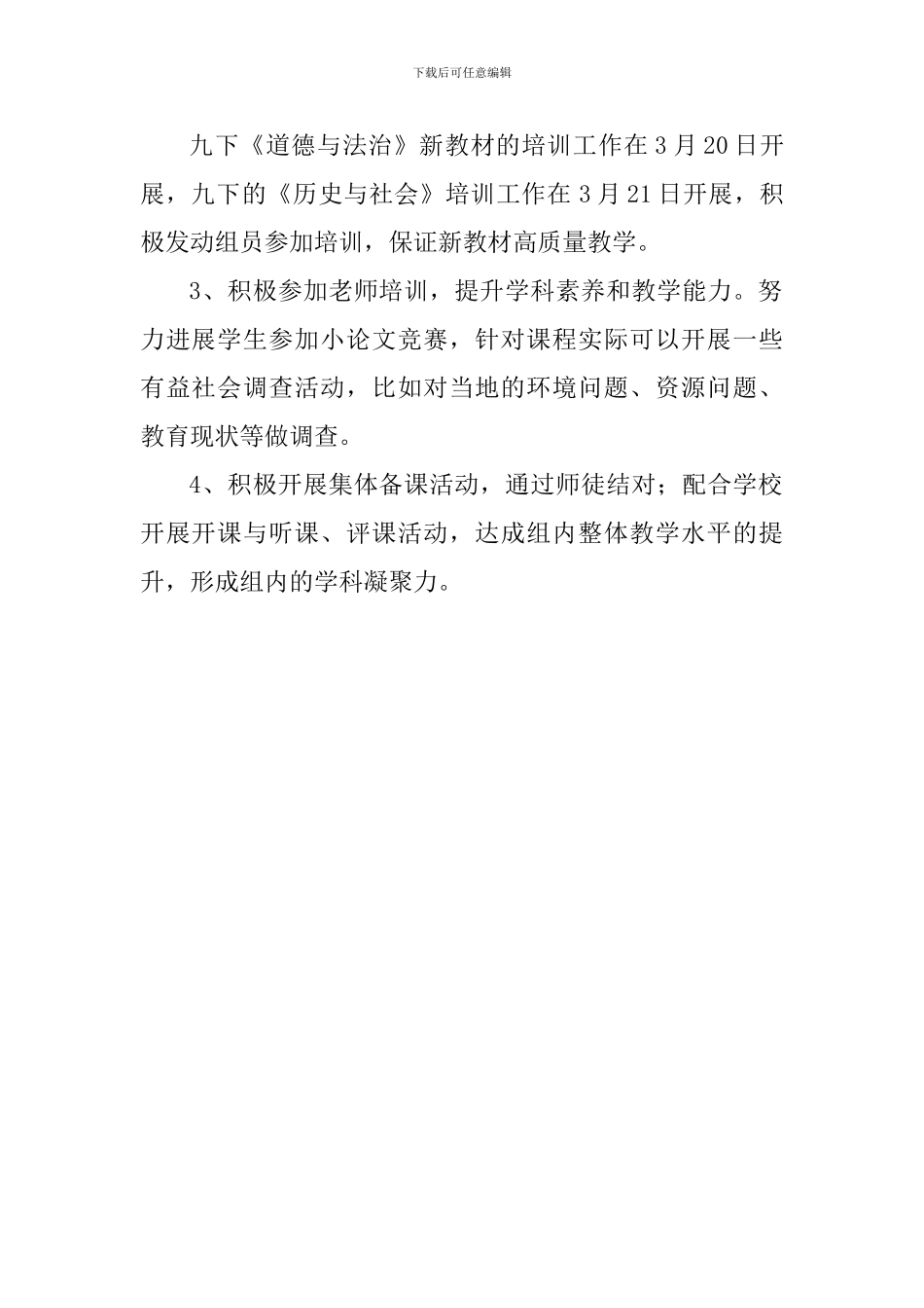 2024年度第二学期九下社会、思品教研组工作计划_第2页