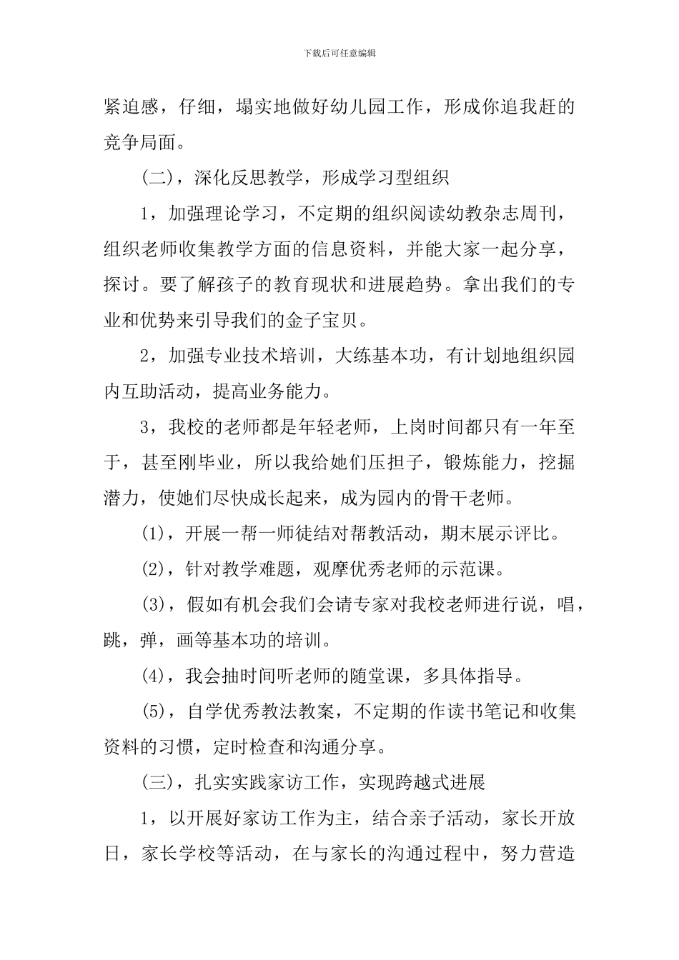 幼儿园九月工作重点计划范文_第3页