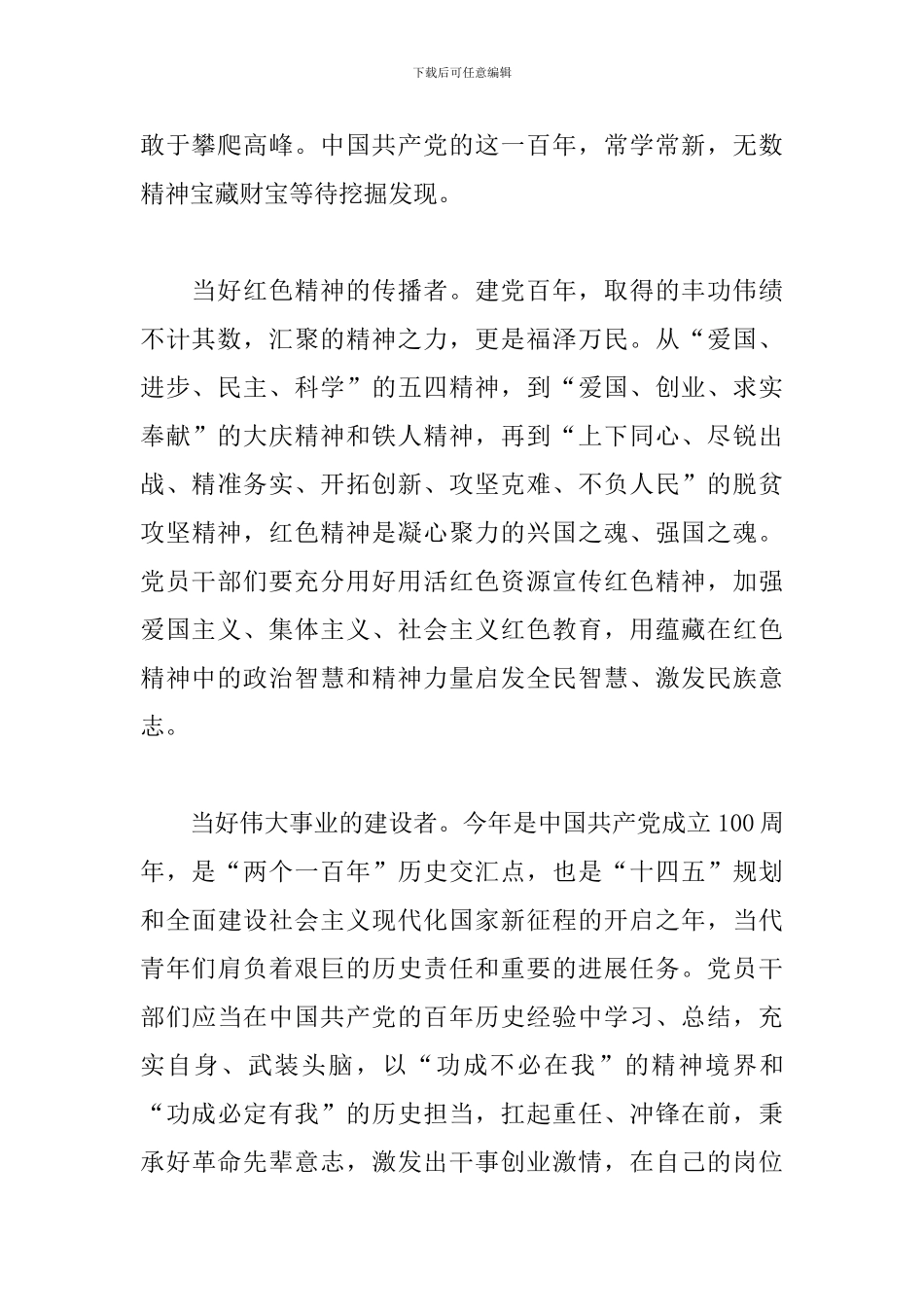 中国共产党百年辉煌心得体会_第2页