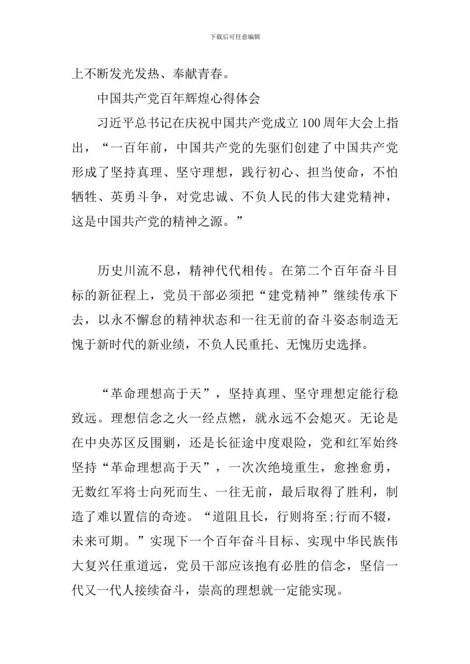 中国共产党百年辉煌心得体会_第3页