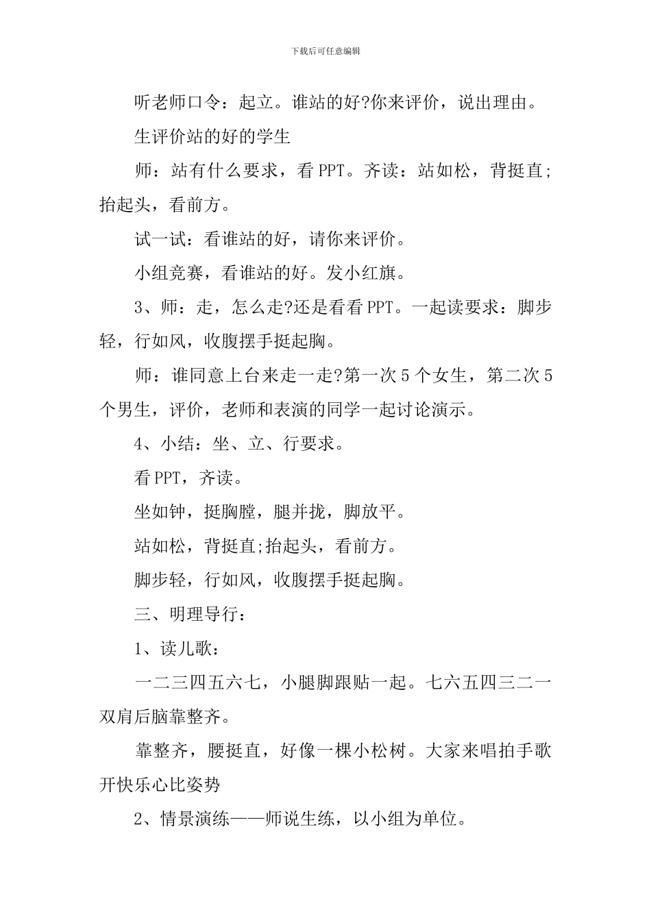 小学一年级思想品德教案5篇_第3页