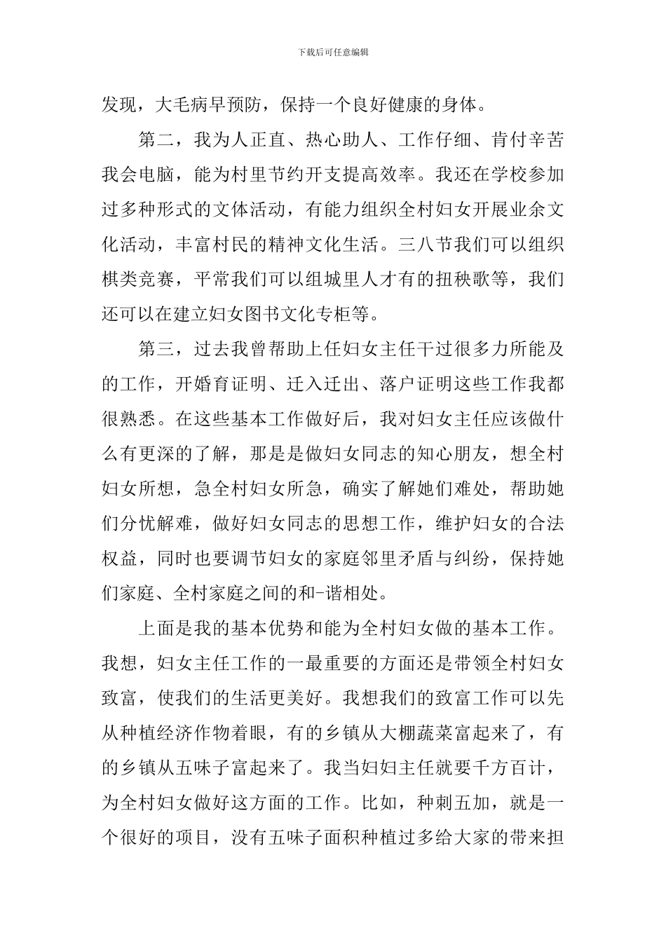 妇女主任就职演讲稿_第2页