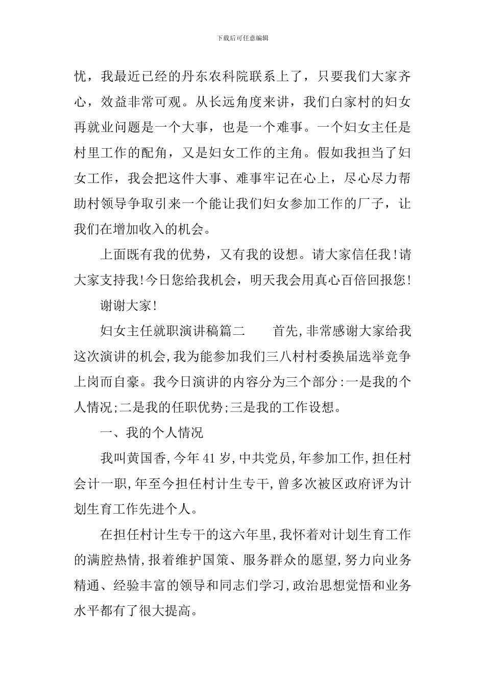 妇女主任就职演讲稿_第3页