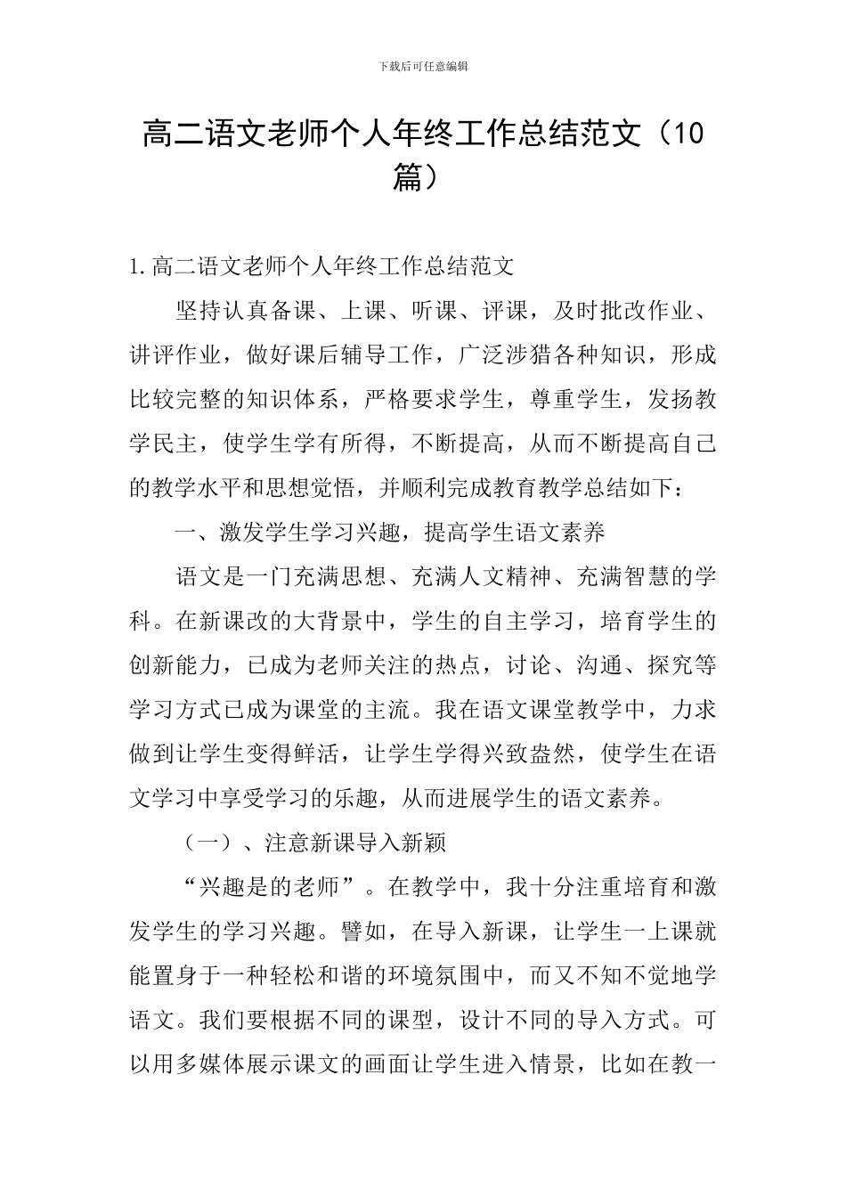 高二语文教师个人年终工作总结范文_第1页