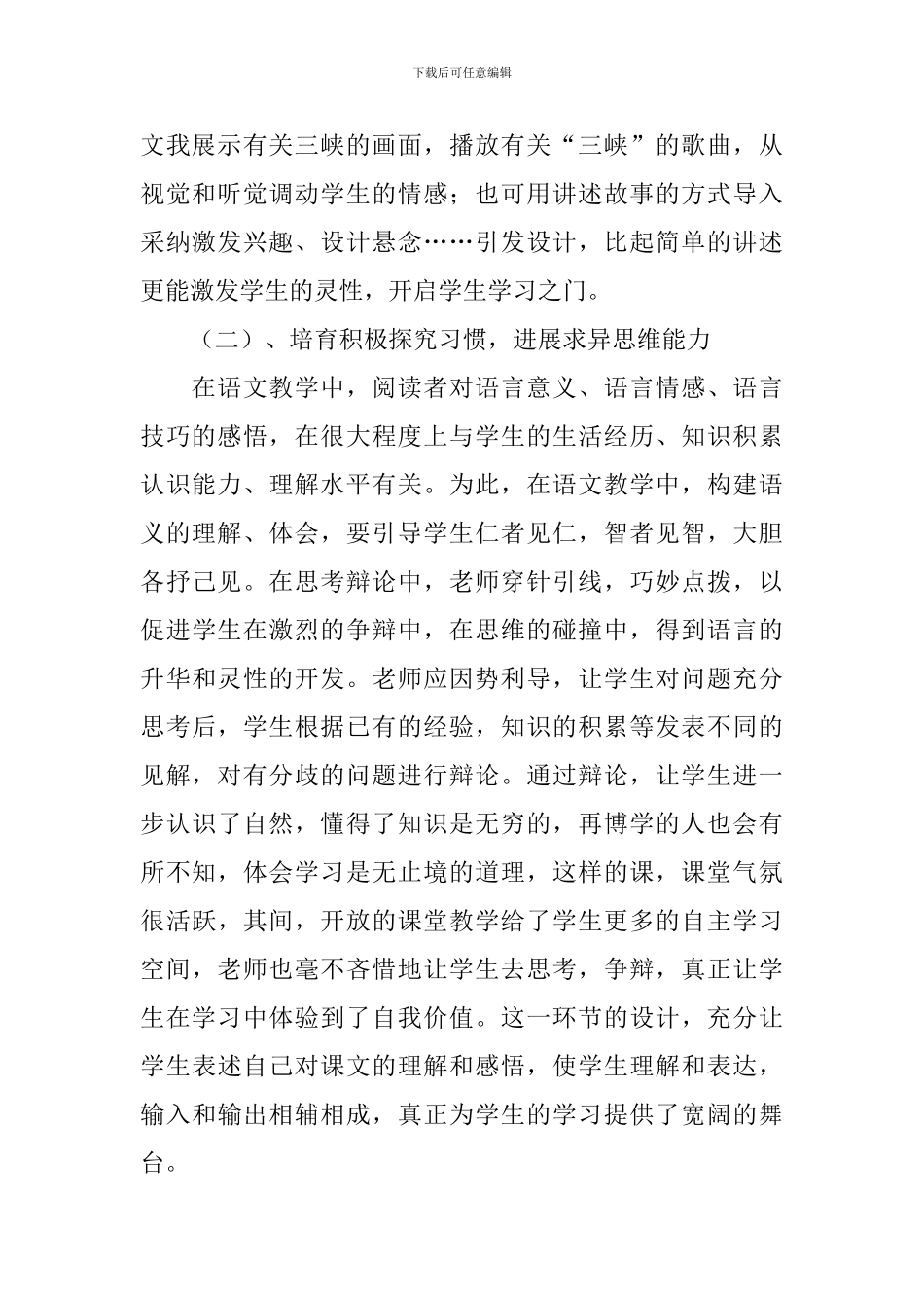 高二语文教师个人年终工作总结范文_第2页