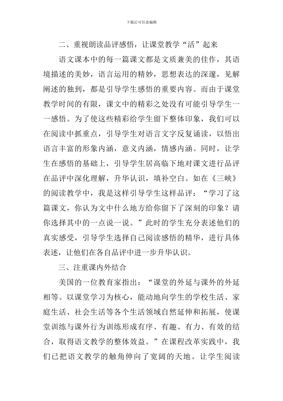 高二语文教师个人年终工作总结范文_第3页