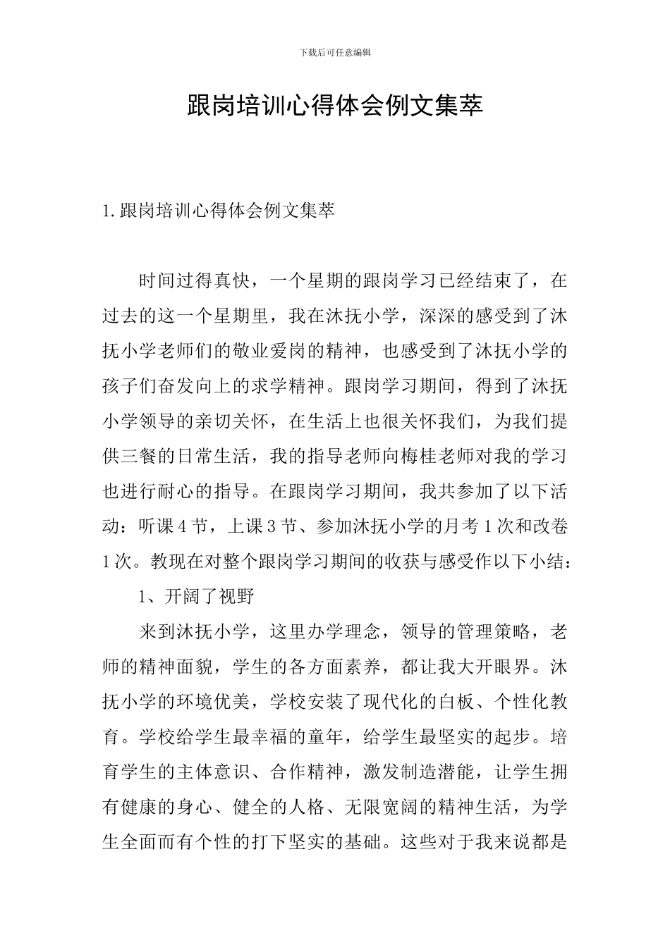 跟岗培训心得体会例文集萃_第1页