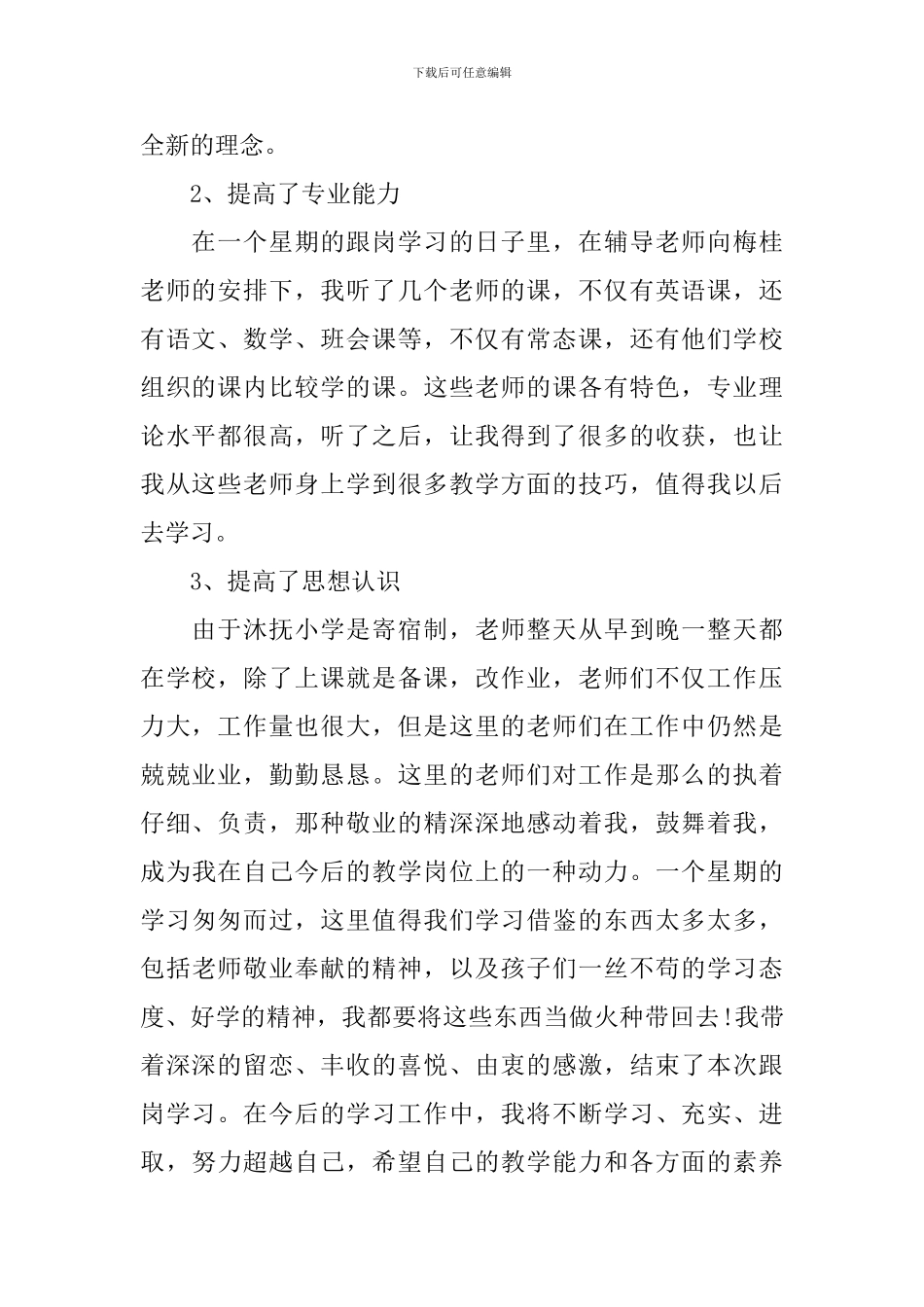 跟岗培训心得体会例文集萃_第2页