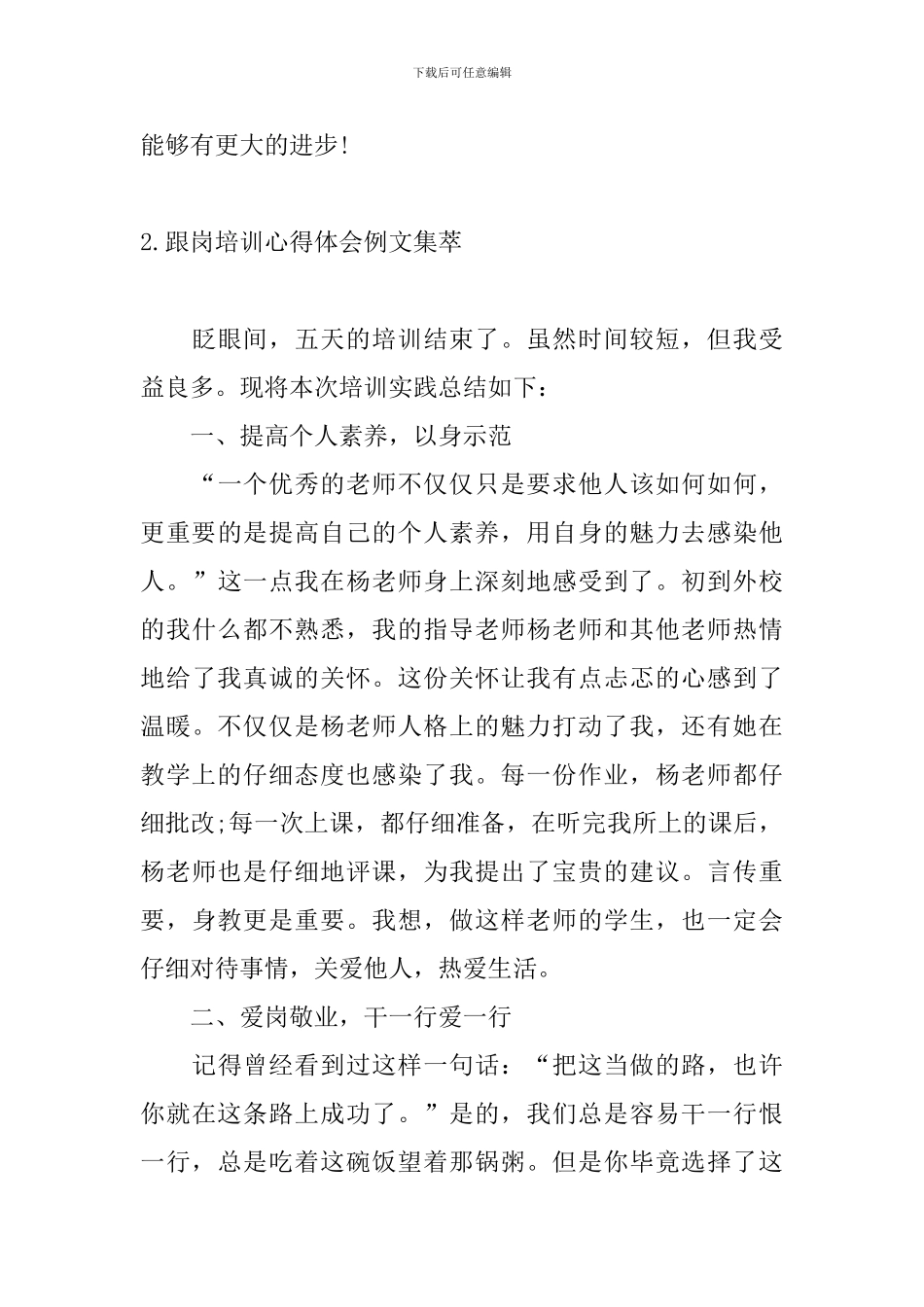 跟岗培训心得体会例文集萃_第3页