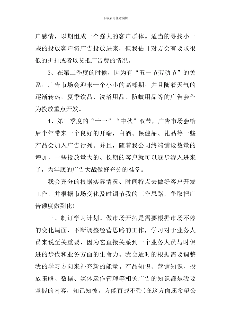 广告公司2024年度工作计划_第2页