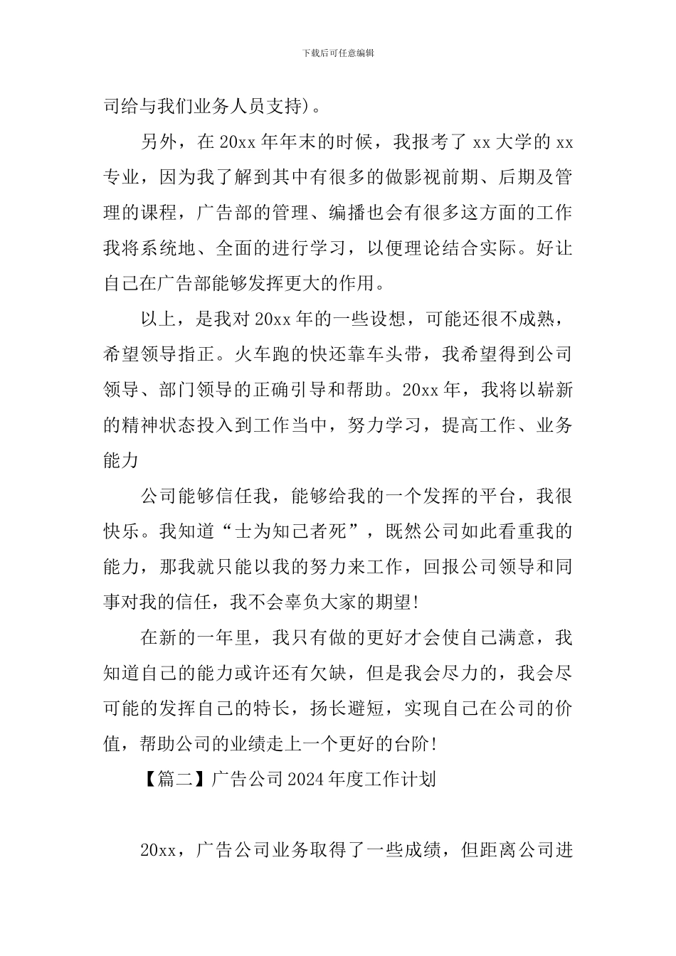 广告公司2024年度工作计划_第3页