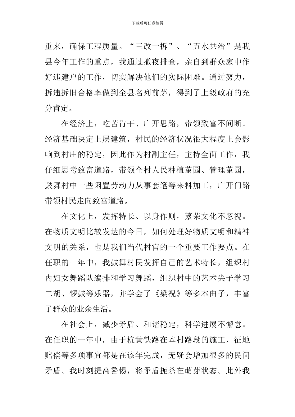 村委委员个人年终述职报告_第3页