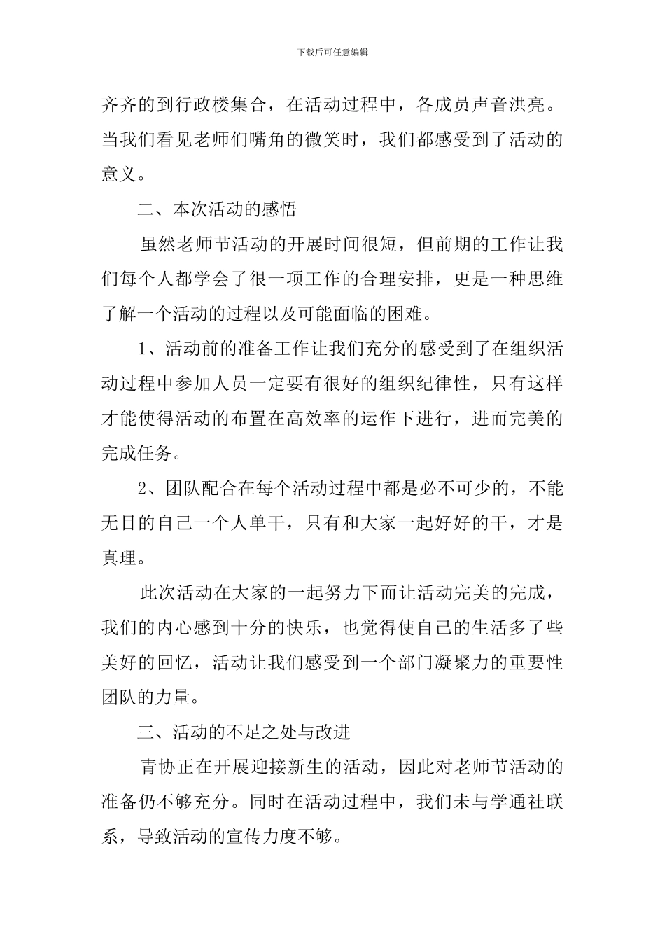 有关学校教师节活动总结集合十篇_第2页